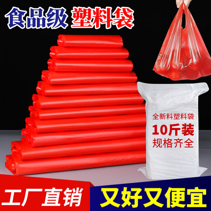 手提红色全新塑料食品袋批发商用一次性外卖打包装袋背心方便胶袋