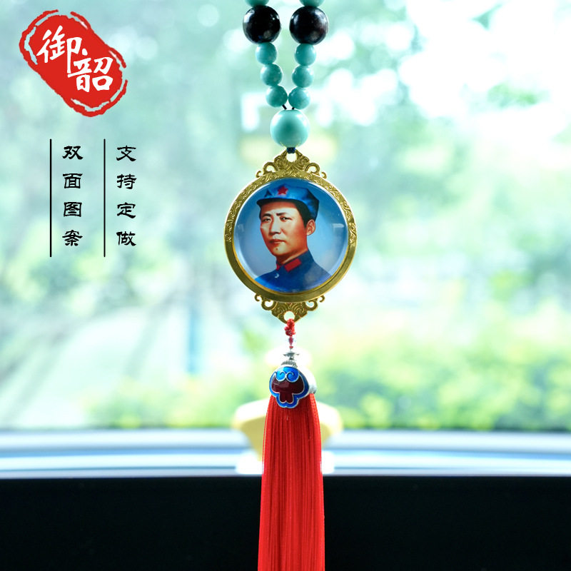毛泽东像汽车挂件伟人毛主席像车内装饰品吊坠车载后视镜高档挂饰