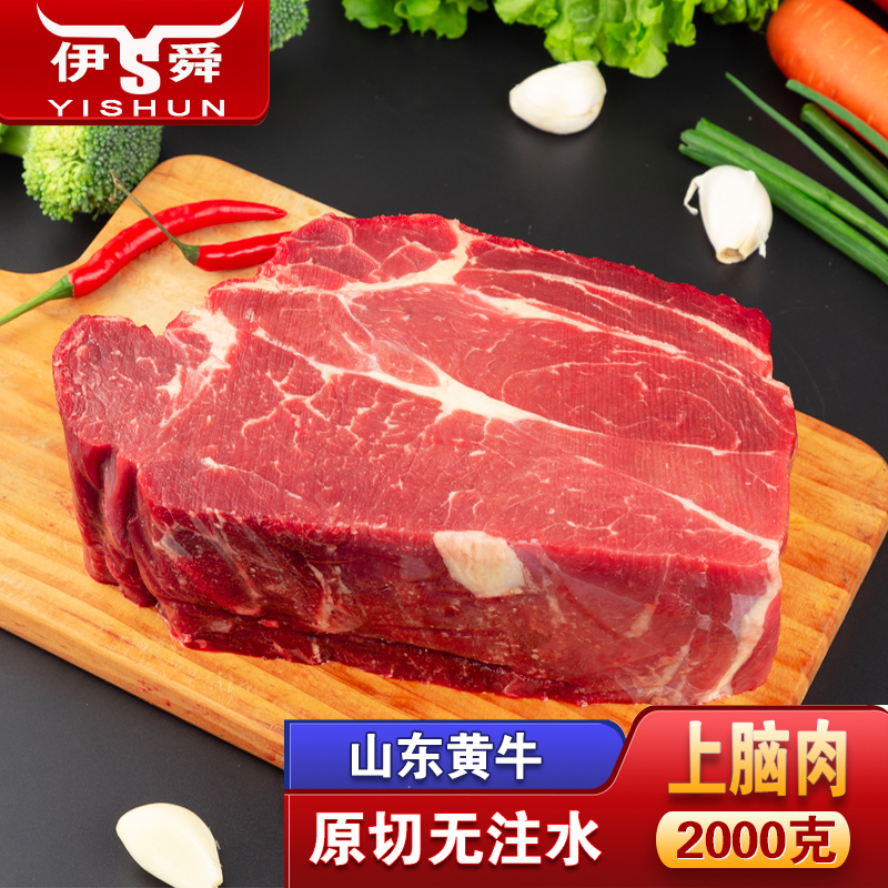 伊舜国产新鲜黄牛上脑牛肉4斤