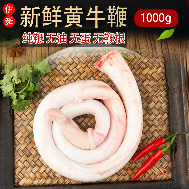 伊舜国产新鲜牛鞭1000g冷冻纯牛鞭无油无蛋无根