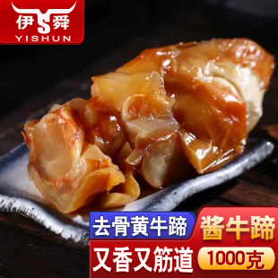 伊舜去骨酱牛蹄原味熟牛蹄牛掌熟牛头肉牛脸肉羊脸肉羊头肉