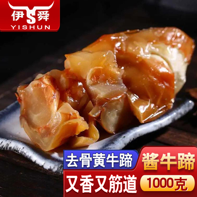 伊舜去骨酱牛蹄原味熟牛蹄牛掌熟牛头肉牛脸肉羊脸肉羊头肉