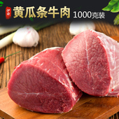伊舜新鲜生牛肉黄瓜条1000克小米龙牛肉瘦牛肉牛