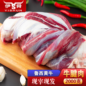 伊舜国产新鲜牛腱子肉2000克生鲜牛肉生牛肉