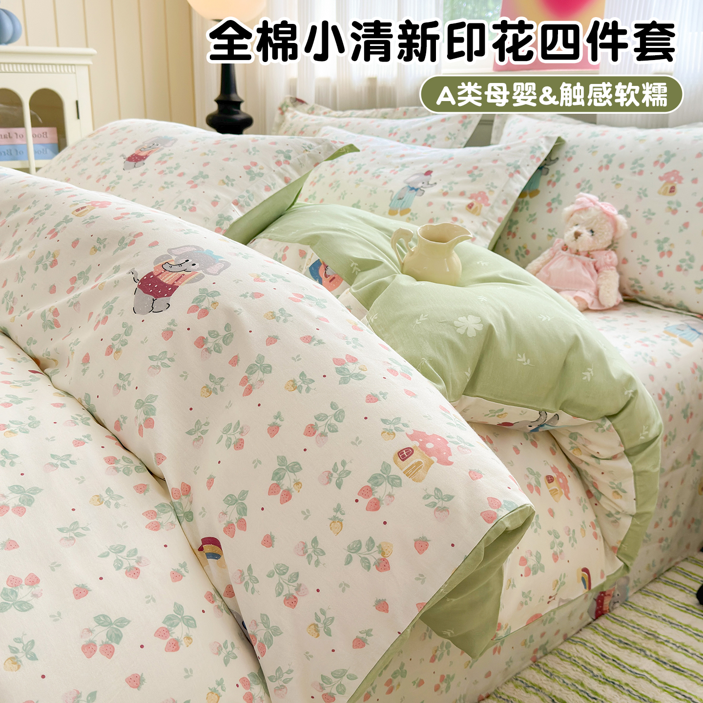 小清新A类全棉印花被套单件180x200纯棉被罩四件套床单笠款四件套