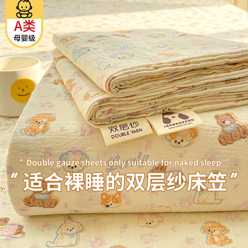 A类母婴级双层纱床笠床单三件套