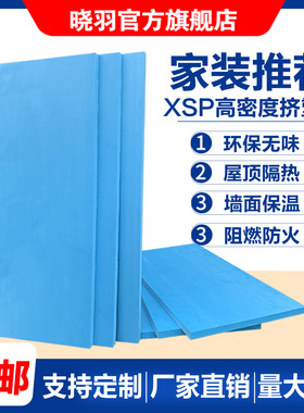 晓羽xps挤塑板阻燃内外墙屋顶隔热板铺垫地垫宝地暖12345cm保温板