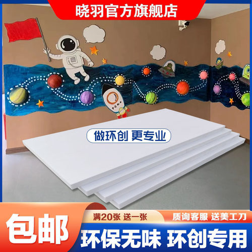 晓羽挤塑板幼儿园手工环创