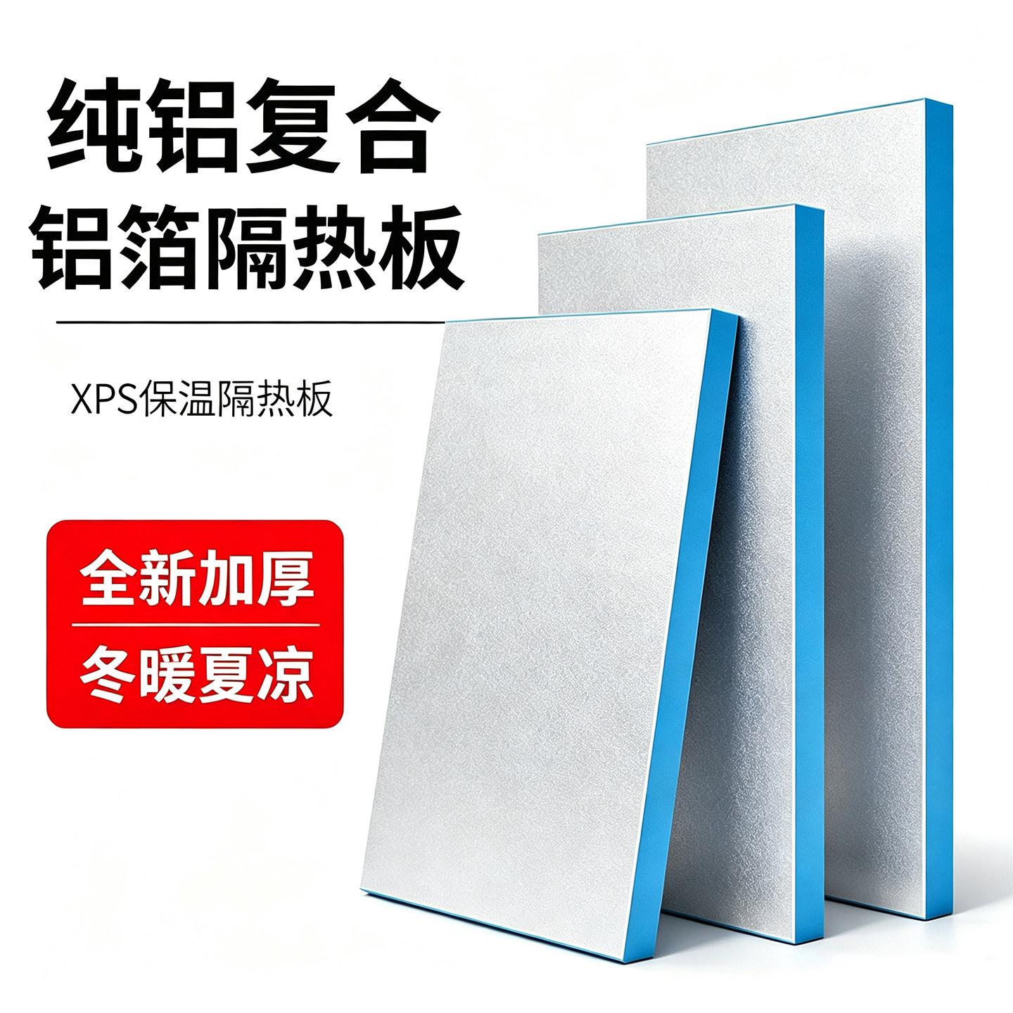铝箔挤塑板隔热板保温板防晒阻燃图片