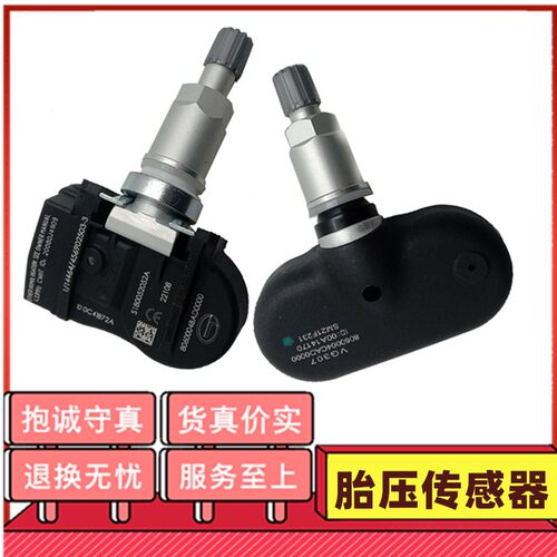 轮胎压力传感器车速感应器