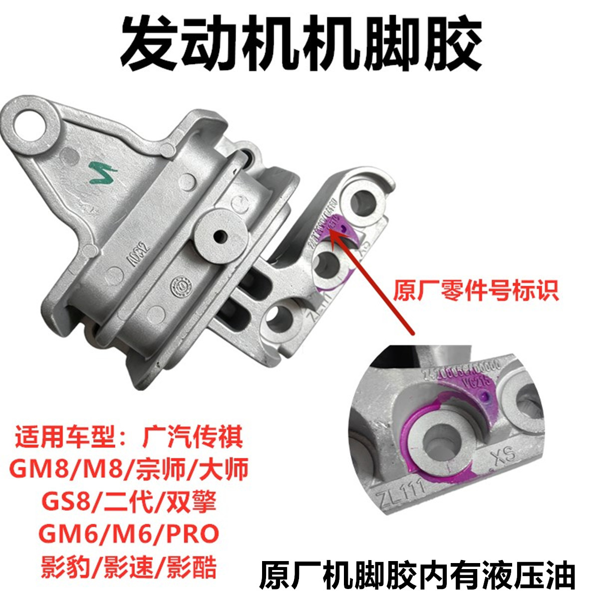 适用广汽传祺影豹GS8M6M8发动机机脚垫悬置波箱缓冲垫后拉杆胶支