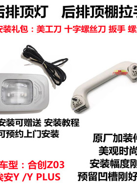 适用广汽新能源合创埃安YPlus后排顶灯Y室内顶灯阅读灯顶棚拉手