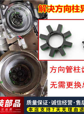 适用广汽传祺GA3GA5GS4GS5GS7GS8M6ES9转向柱齿轮方向管柱电机胶