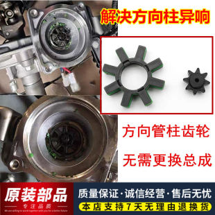 适用广汽传祺GA3GA5GS4GS5GS7GS8M6ES9转向柱齿轮方向管柱电机胶