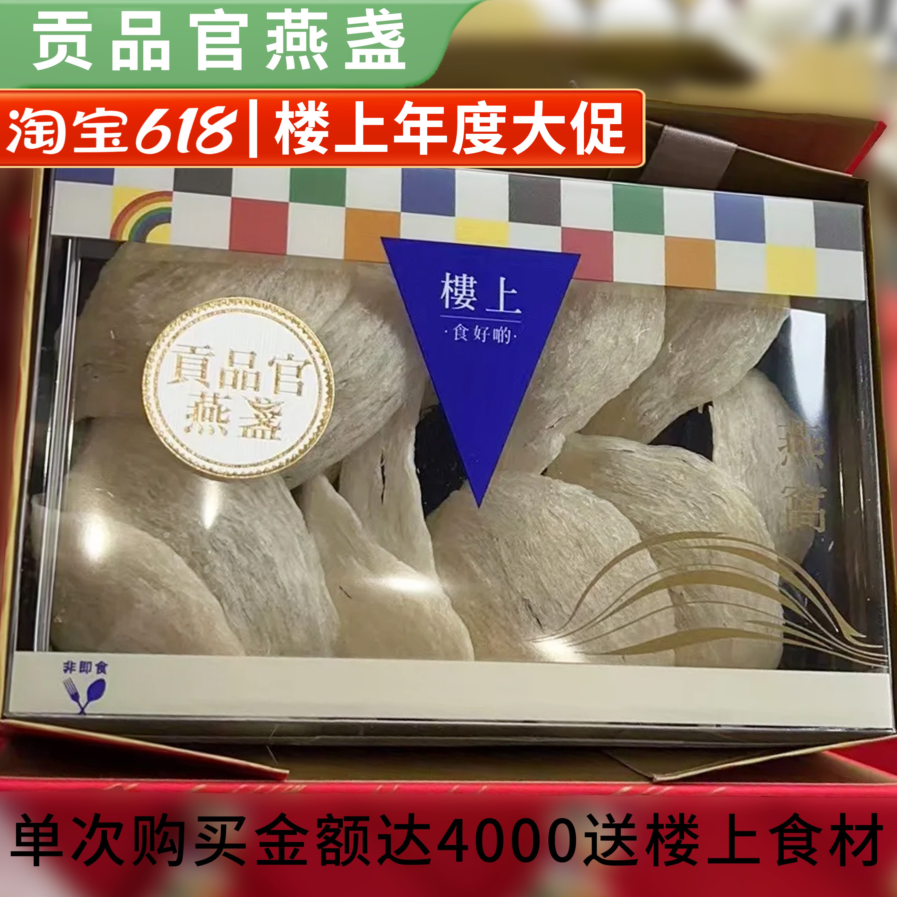 香港楼上正品 贡品官燕盏75.6g 印尼进口干盏孕期营养滋补品