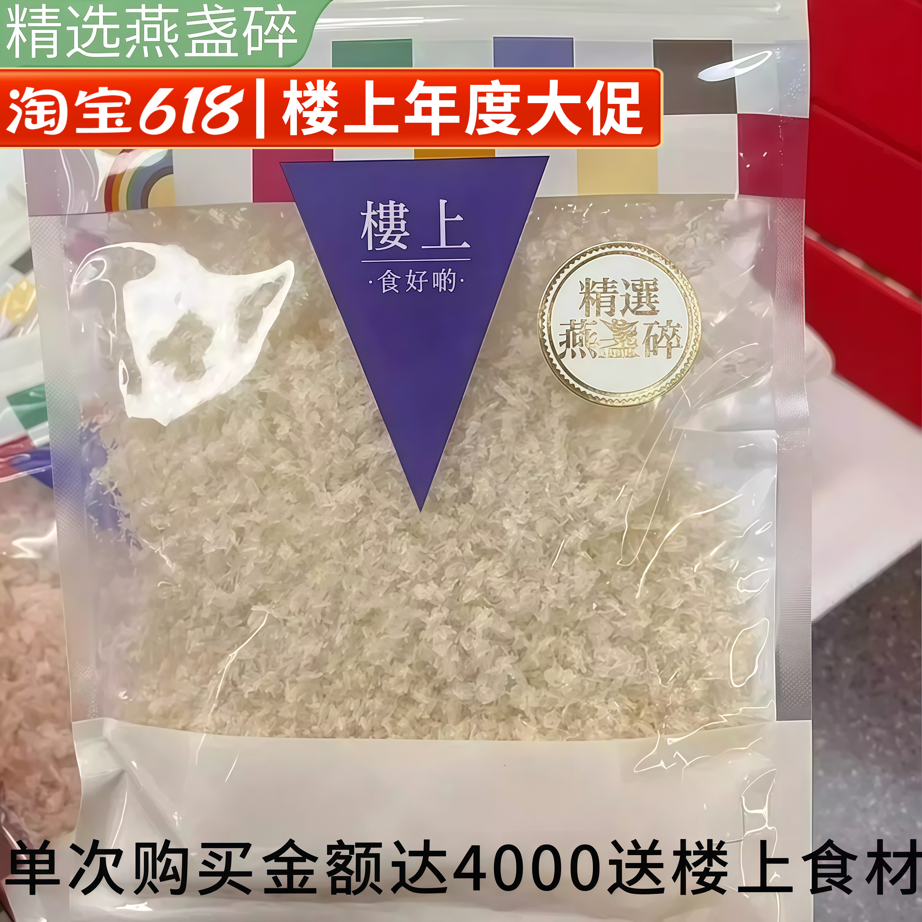 香港楼上正品 精选燕盏碎75.6g 印尼进口孕期营养滋补品