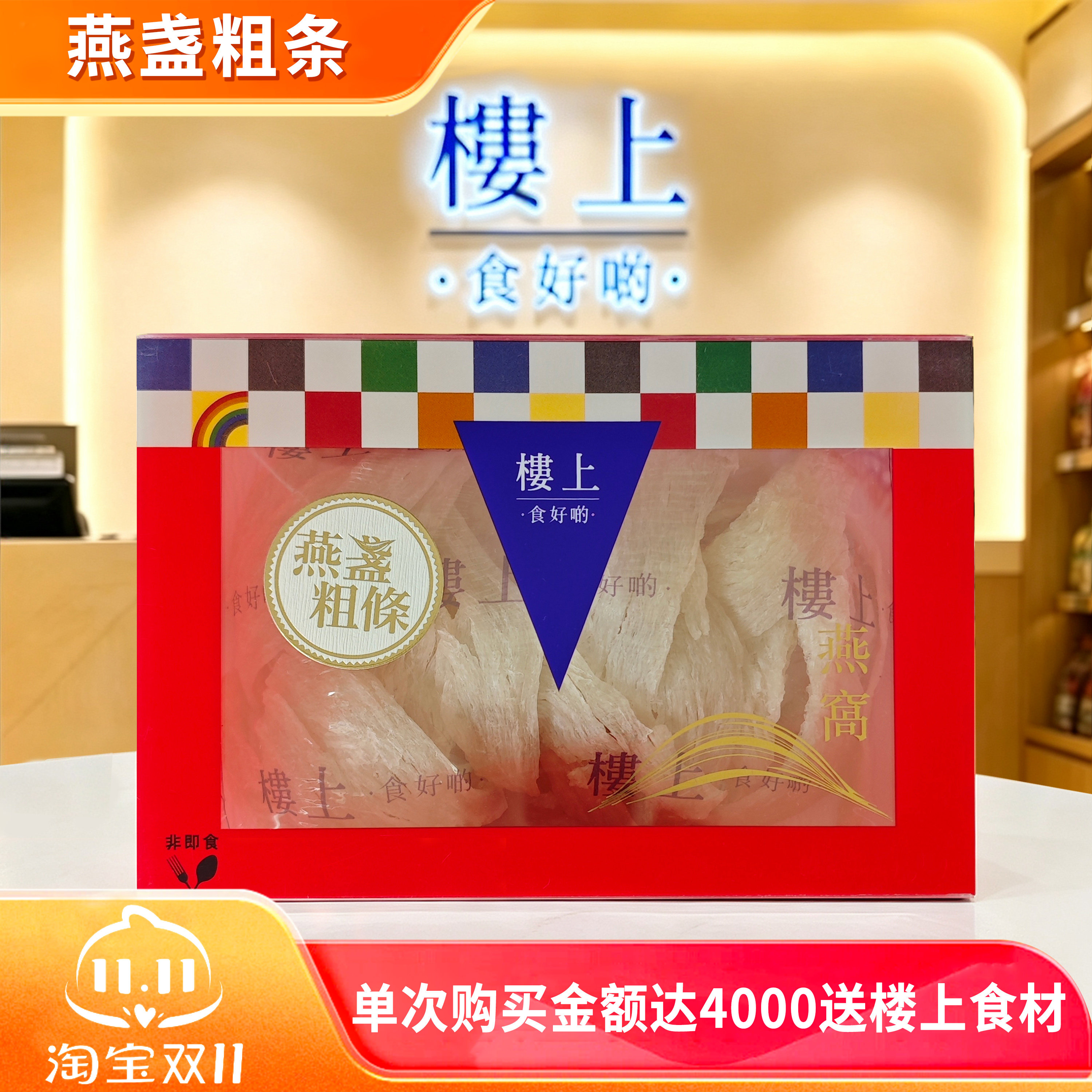 香港楼上正品燕盏粗条正牌认证