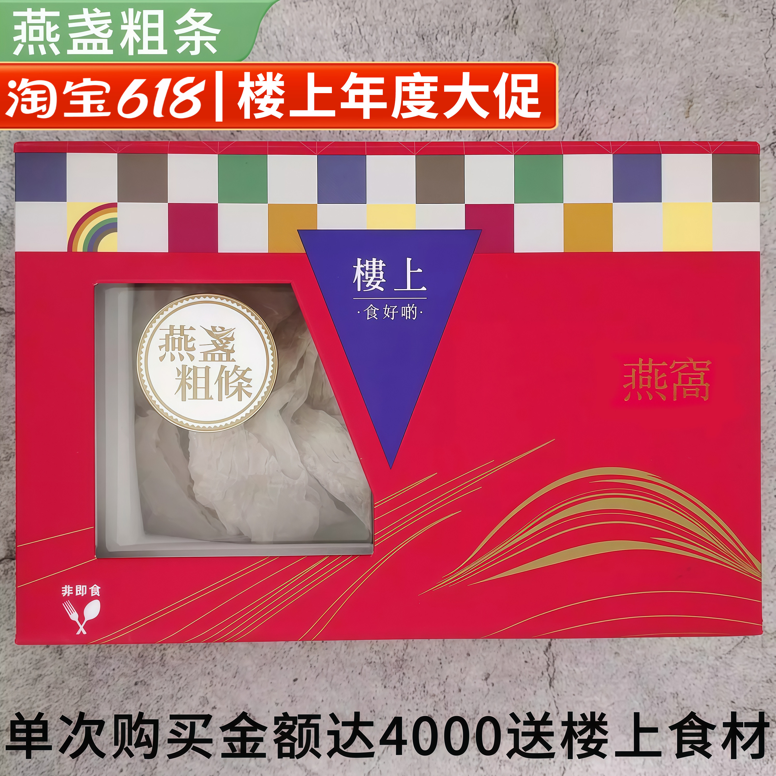香港楼上正品 燕盏粗条75.6g 印尼进口干盏孕期营养滋补品