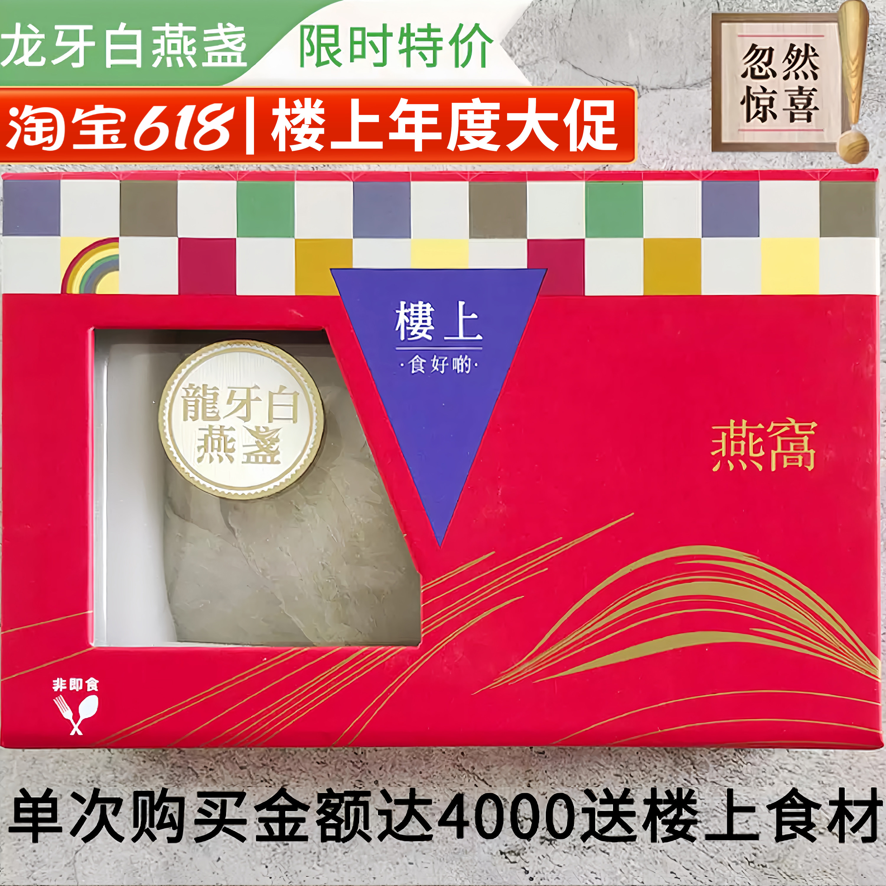 香港楼上正品 龙牙白燕盏75.6g 印尼干燕窝盏孕期营养滋补品