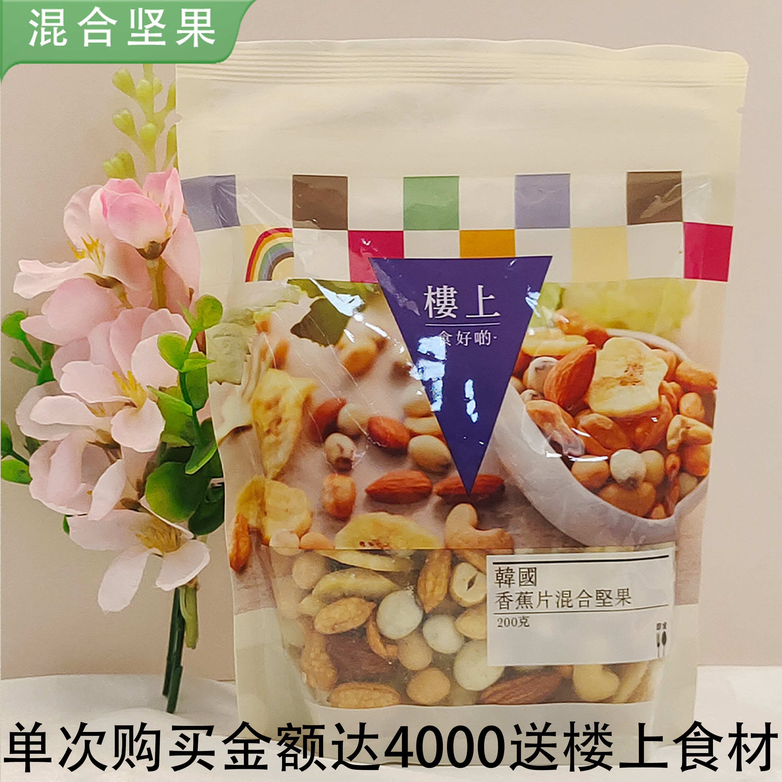 香港楼上 韩国混合坚果200g泰国榴莲脆100g盐烤脆腰果227g 即食,零食/坚果/特产,混合坚果,淘宝优惠券,粉丝福利购,淘宝优惠卷