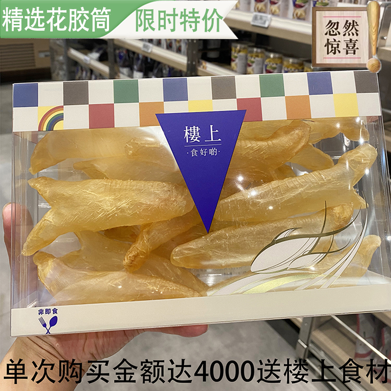 一级花胶筒楼上黄花鱼