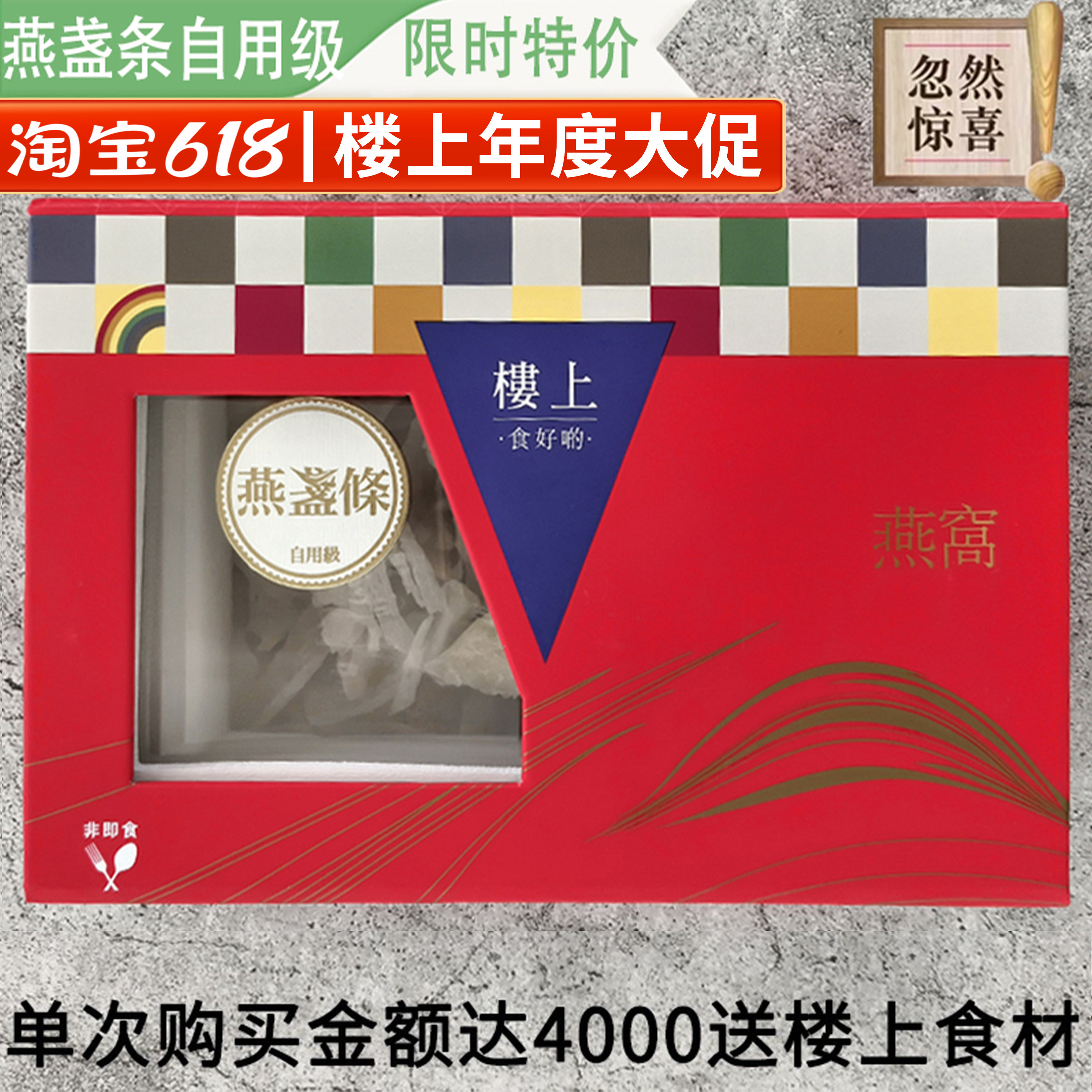 香港楼上正品 燕盏条（自用级）75.6g 印尼进口干盏孕期营养滋补