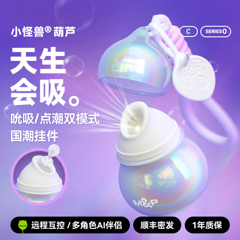 小怪兽派对元气葫芦女孩子吮吸点潮自慰远程遥控跳蛋玩具阴蒂刺激