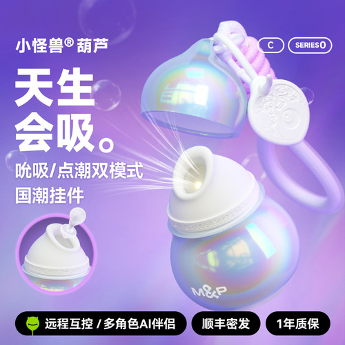 小怪兽派对元气葫芦女孩子吮吸点潮自慰远程遥控跳蛋玩具阴蒂刺激