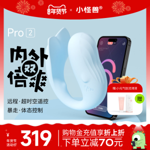 小怪兽2代情趣跳蛋异地远程遥控静音小恶魔自慰用品强震