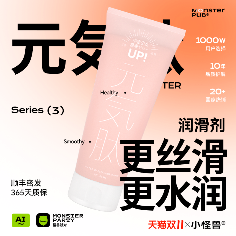 【买1送1】小怪兽元気肽人体润滑剂抗糖私处护理情趣用免洗