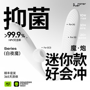 小怪兽派对白夜魔炮机抑菌HPV智能远程遥控跳蛋阴蒂刺激成人玩具