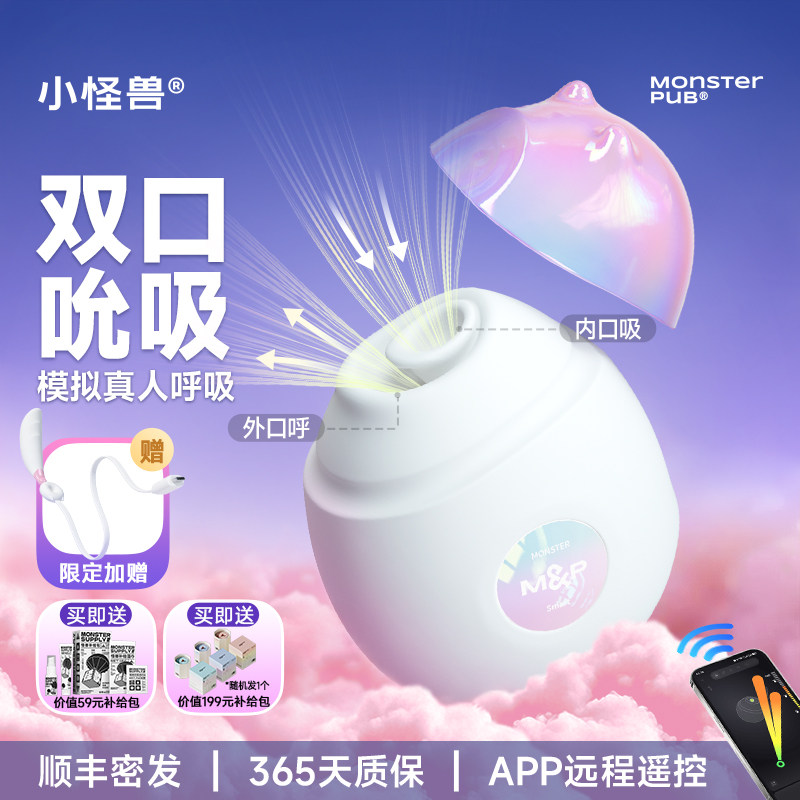 小怪兽嘬嘬zozo双口吮吸呼派对玩具AI伴侣体感双向互控跳蛋震动棒