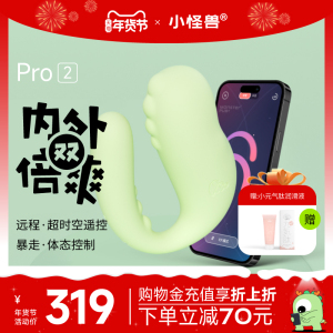 小怪兽2代智能情趣跳蛋异地远程遥控静音小恶魔自慰情趣震动器女