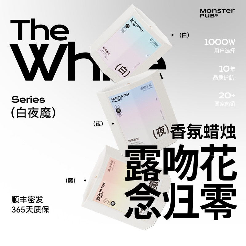 小怪兽白夜魔系列香氛蜡烛室内成人情趣氛围感小众高级节日礼物