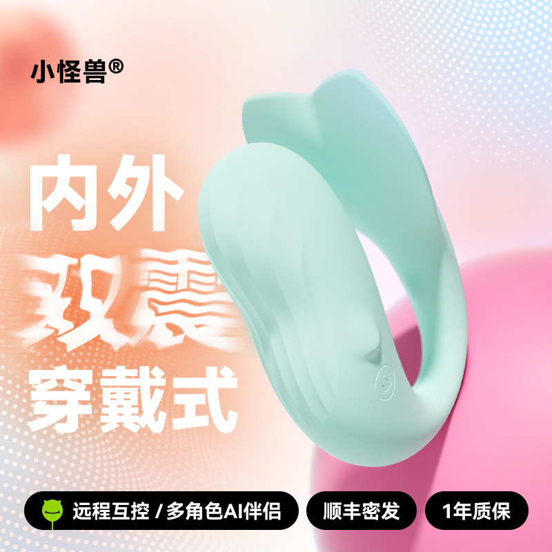 小怪兽派对2代女孩子爱玩智能情趣玩具跳蛋遥控静音app小恶魔情趣
