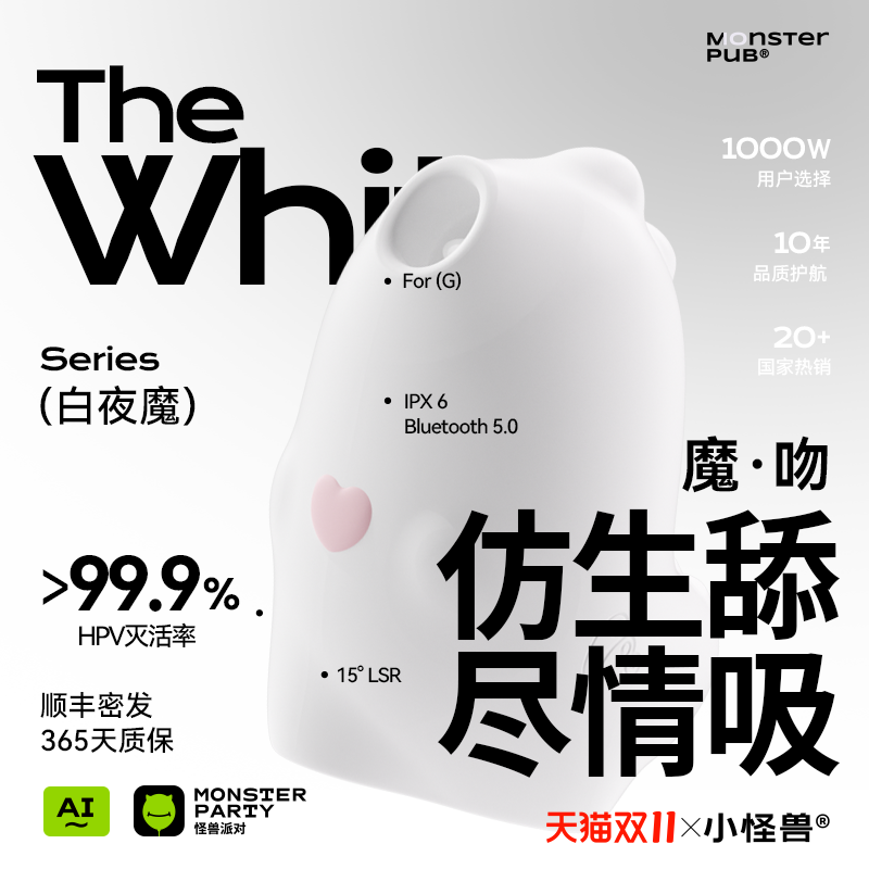 小怪兽派对白夜魔魔吻抑菌HPV吮吸远程app情趣AI跳蛋震动阴蒂刺激
