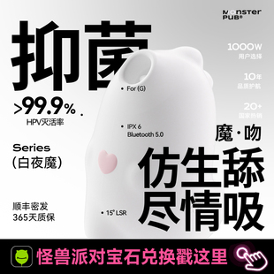 【怪兽派对宝石兑换戳这里】小怪兽白夜魔魔吻抑菌HPV吮吸潮玩