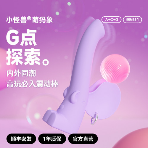 小怪兽派对萌犸象同潮棒震动AV棒女孩子爱玩具成人情趣