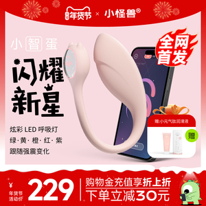 小怪兽1x小智蛋跳蛋异地远程男女情趣用品小恶魔无线遥控