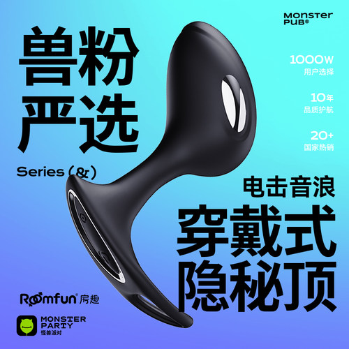 小怪兽派对房趣电击肛塞前列腺按摩器男用穿戴跳蛋外出后庭玩具