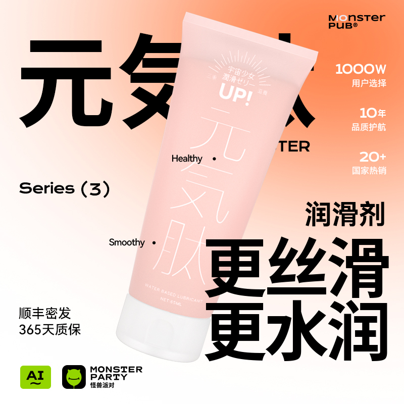 【买1送1】小怪兽元気肽人体润滑剂抗糖私处护理情趣用免洗