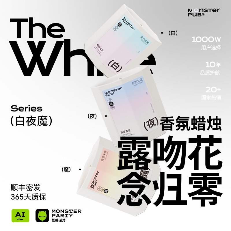 小怪兽白夜魔系列香氛蜡烛室内成人情趣氛围感小众高级节日礼物