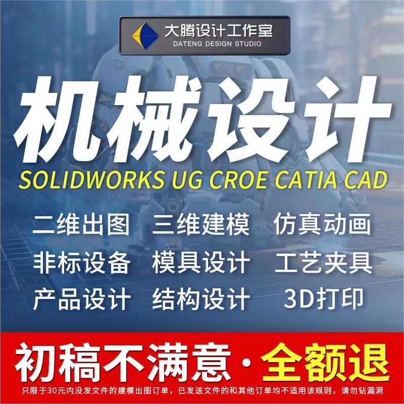 SolidWorks代画机械设计sw出图cad制图creo代做ug夹具模具3D建模-封面