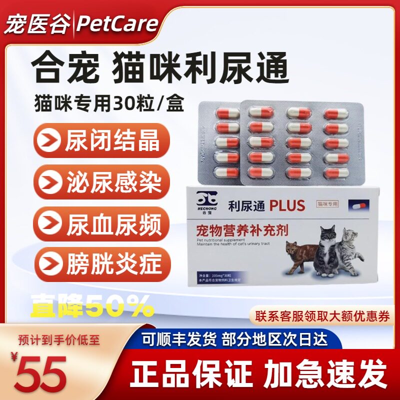 猫利尿通咪尿通宠物猫咪泌尿排尿困难膀胱炎结石尿血防伪可查30粒