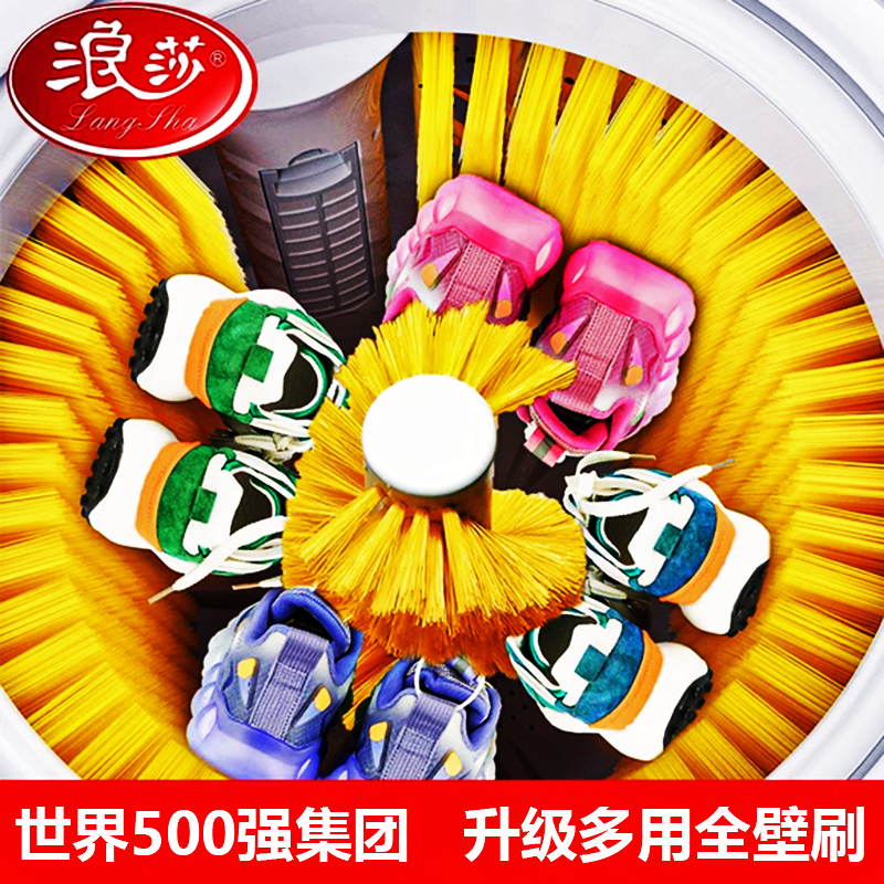 世界五百强浪莎集团智能型洗鞋机