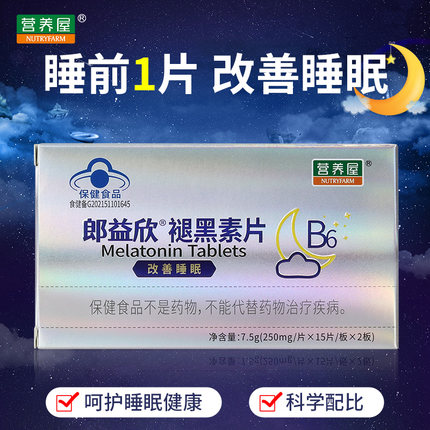 营养屋郎益欣褪黑素片