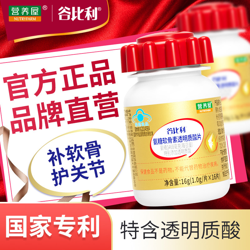营养屋谷比利氨糖软骨素钙片中老年护关节疼痛安糖膝盖,保健食品/膳食营养补充食品,氨糖软骨素/骨胶原,淘宝优惠券,粉丝福利购,淘宝优惠卷