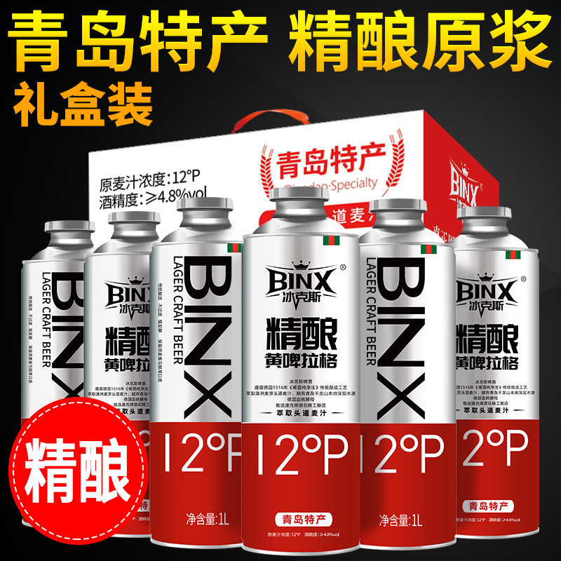 青岛特产精酿啤酒礼盒装