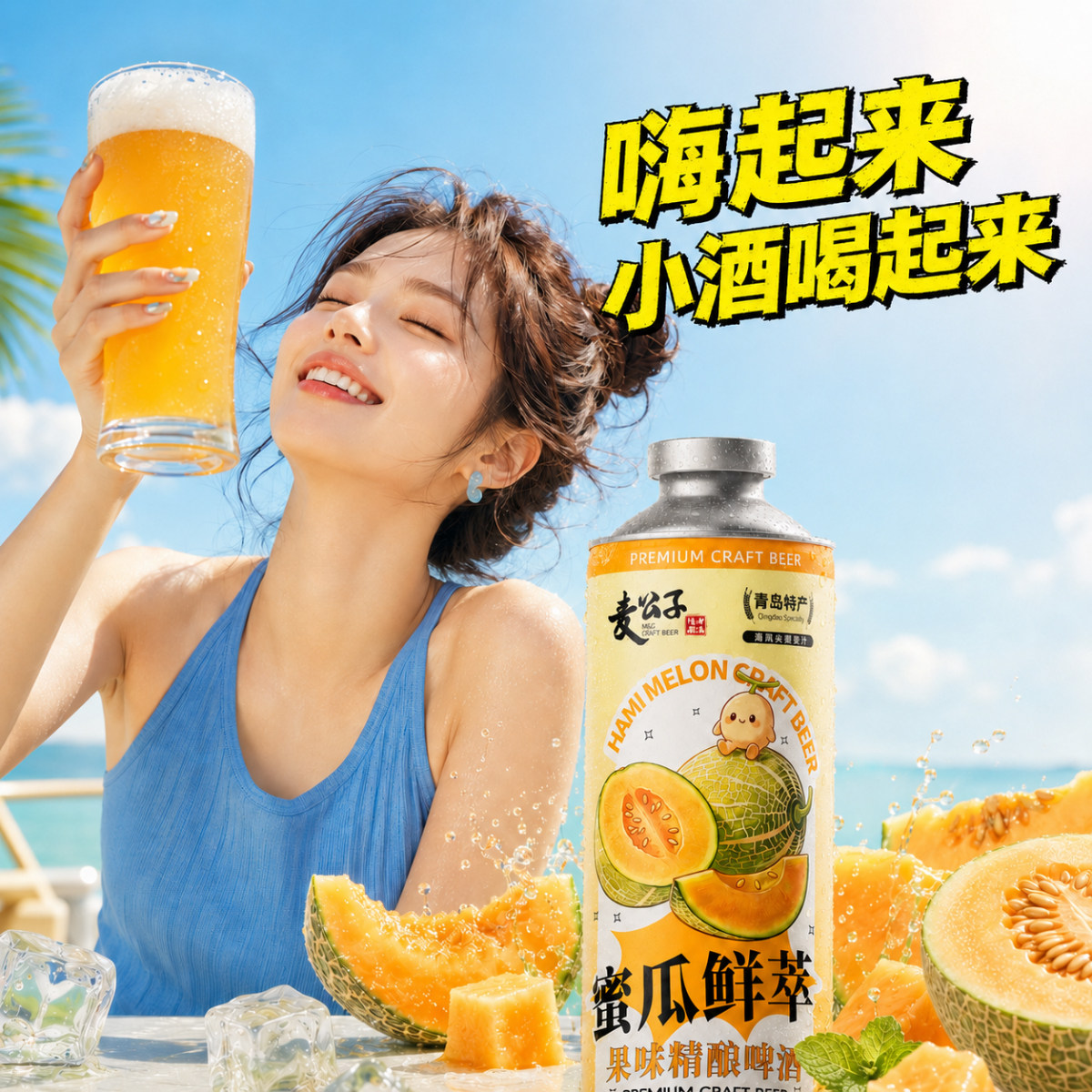 山东青岛特产精酿原浆啤酒大桶装全麦熟啤扎啤蜜瓜果啤1L*6高浓度