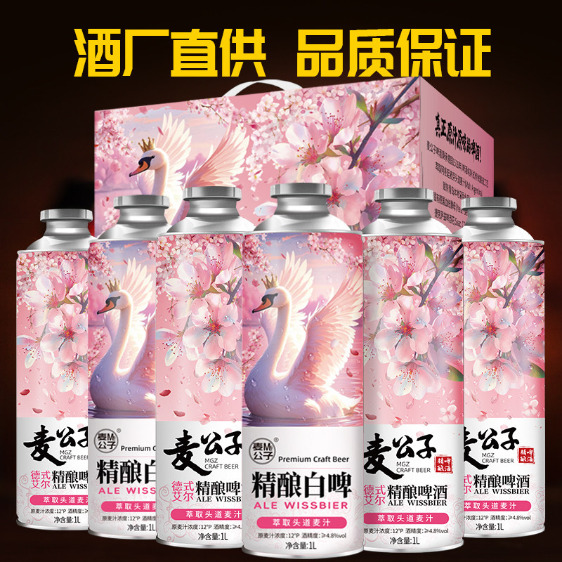 青岛特产精酿啤酒礼盒装